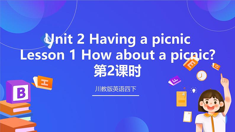 【核心素养】川教版英语四下 Unit2 Lesson 1《How about a picnic》第2课时 课件第1页