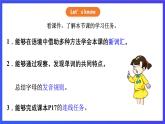 【核心素养】川教版英语四下 Unit2 Lesson 1《How about a picnic》第2课时 课件+教案+分层练习+素材