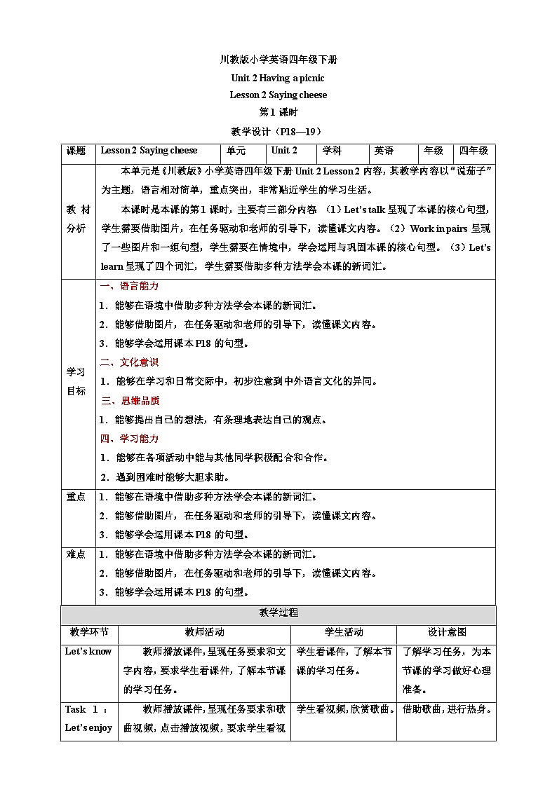 【核心素养】川教版英语四下 Unit 2 Lesson 2《Saying cheese》第1课时 教案第1页