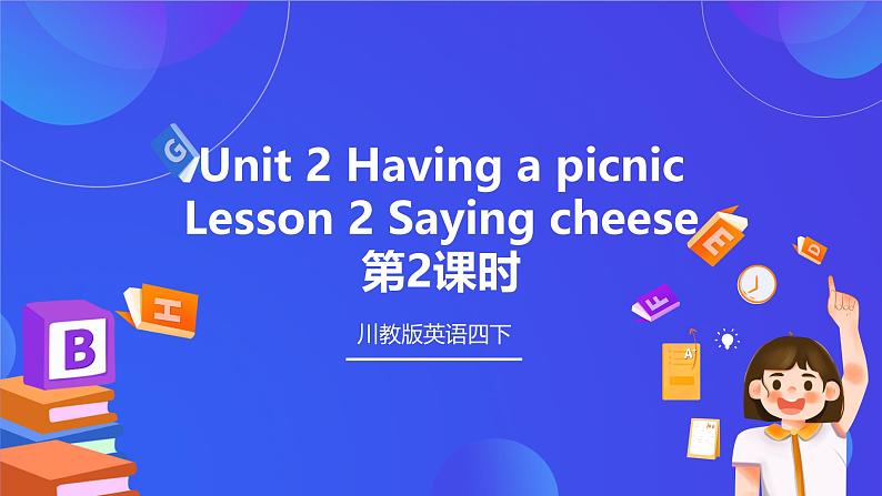 【核心素养】川教版英语四下 Unit 2 Lesson 2《Saying cheese》第2课时 课件第1页