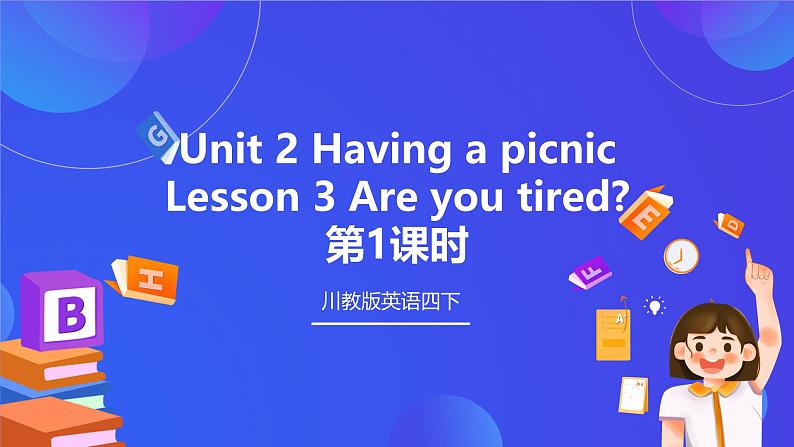 【核心素养】川教版英语四下 Unit 2 Lesson 3《Are you tired》第1课时 课件第1页