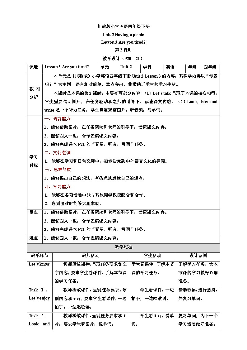 【核心素养】川教版英语四下 Unit 2 Lesson 3《Are you tired》第2课时 教案第1页