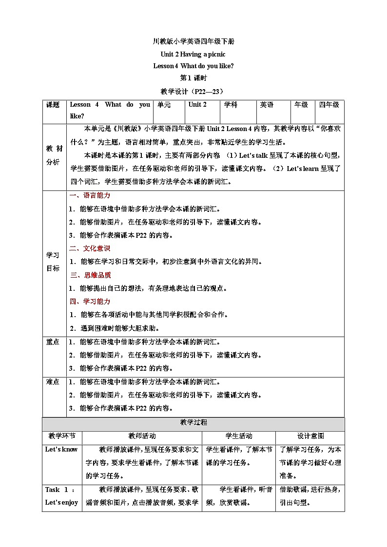 【核心素养】川教版英语四下 Unit 2 Lesson 4《What do you like》第1课时 教案第1页
