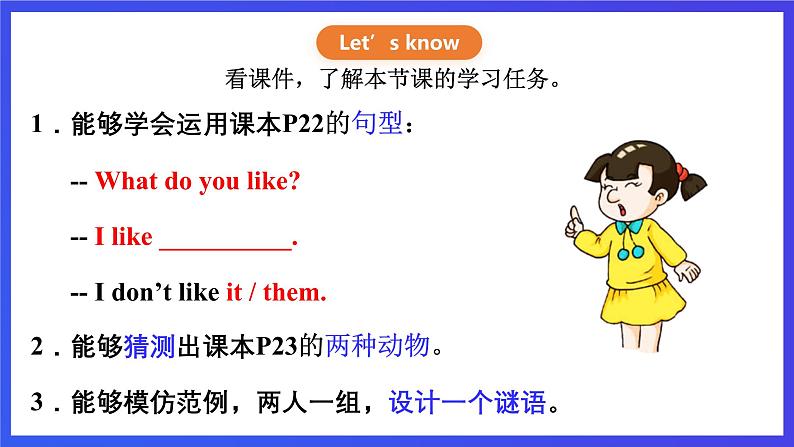 【核心素养】川教版英语四下 Unit 2 Lesson 4《What do you like》第2课时 课件第2页