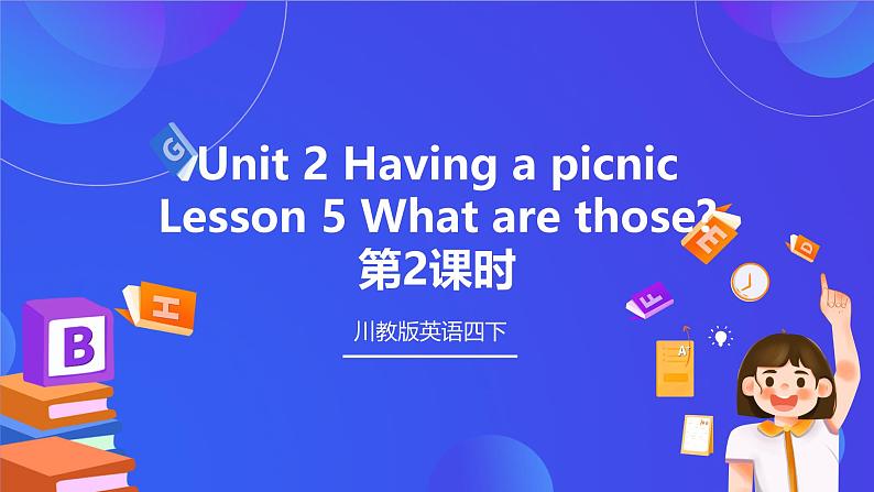 【核心素养】川教版英语四下 Unit 2 Lesson 5《What are those》第2课时 课件第1页