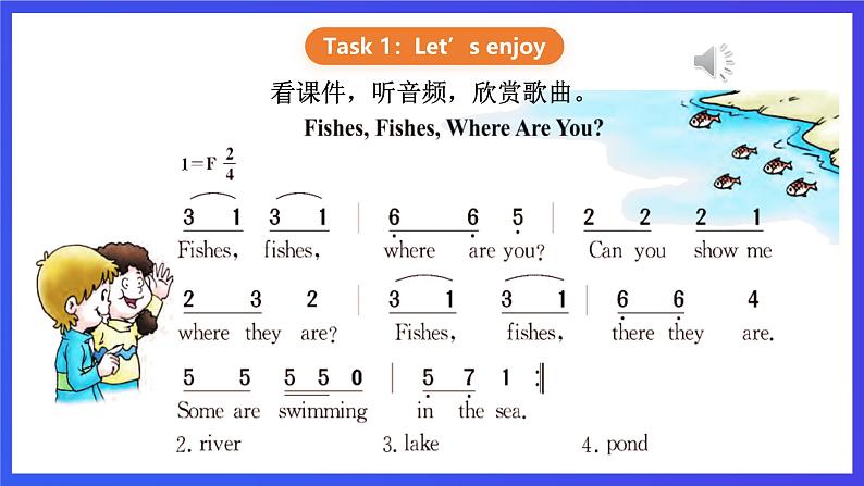 【核心素养】川教版英语四下 Unit3 Lesson 2《There is a red goldfish》第1课时 课件第3页