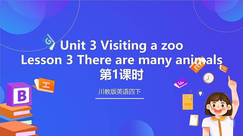 【核心素养】川教版英语四下 Unit 3 Lesson 3《There are many animals》第1课时 课件第1页