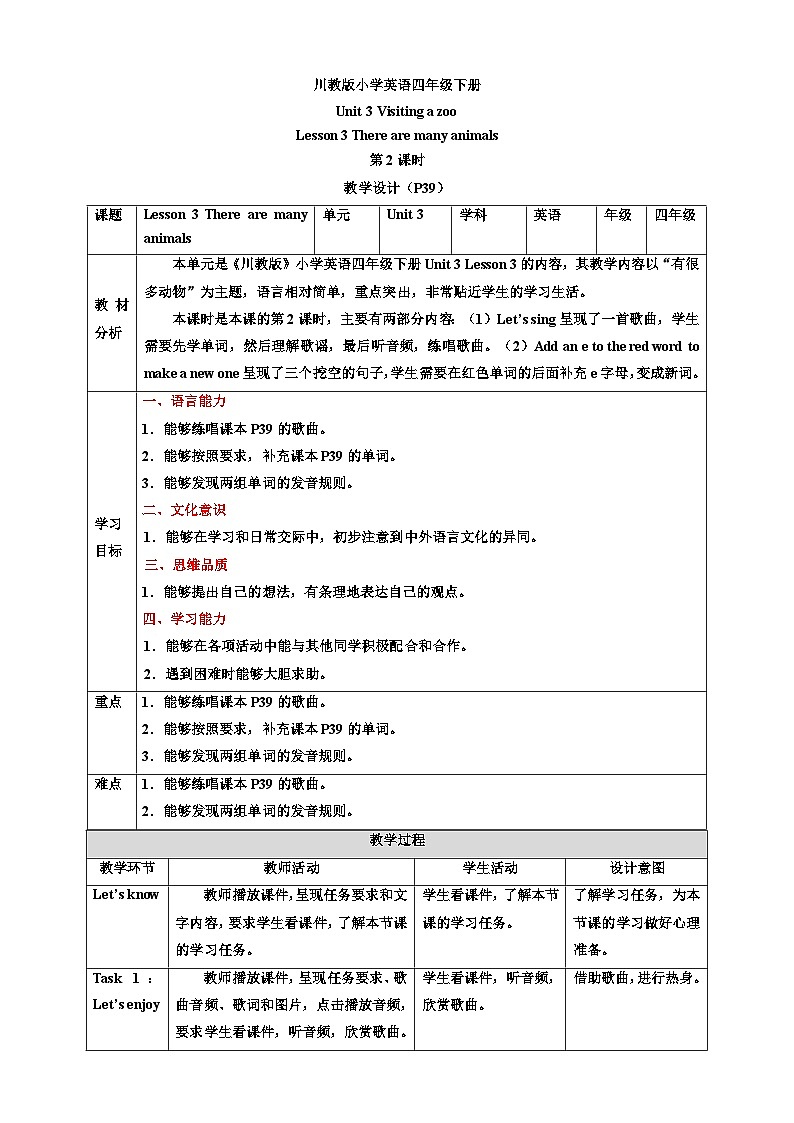 【核心素养】川教版英语四下 Unit 3 Lesson 3《There are many animals》第2课时 教案第1页