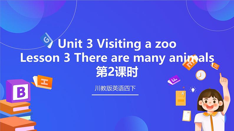 【核心素养】川教版英语四下 Unit 3 Lesson 3《There are many animals》第2课时 课件第1页