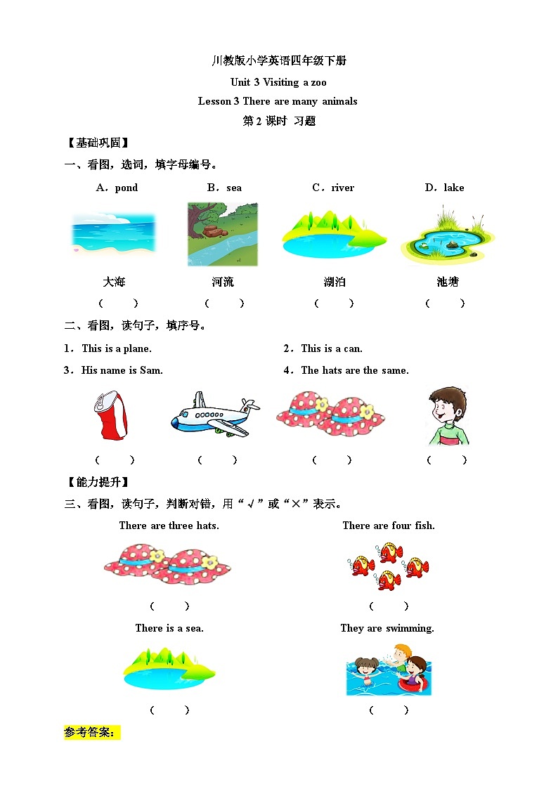 【核心素养】川教版英语四下 Unit 3 Lesson 3《There are many animals》第2课时 分层练习（含答案）第1页