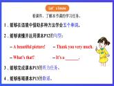 【核心素养】川教版英语三下 《Lesson F What's that》课件+教案+分层练习+素材