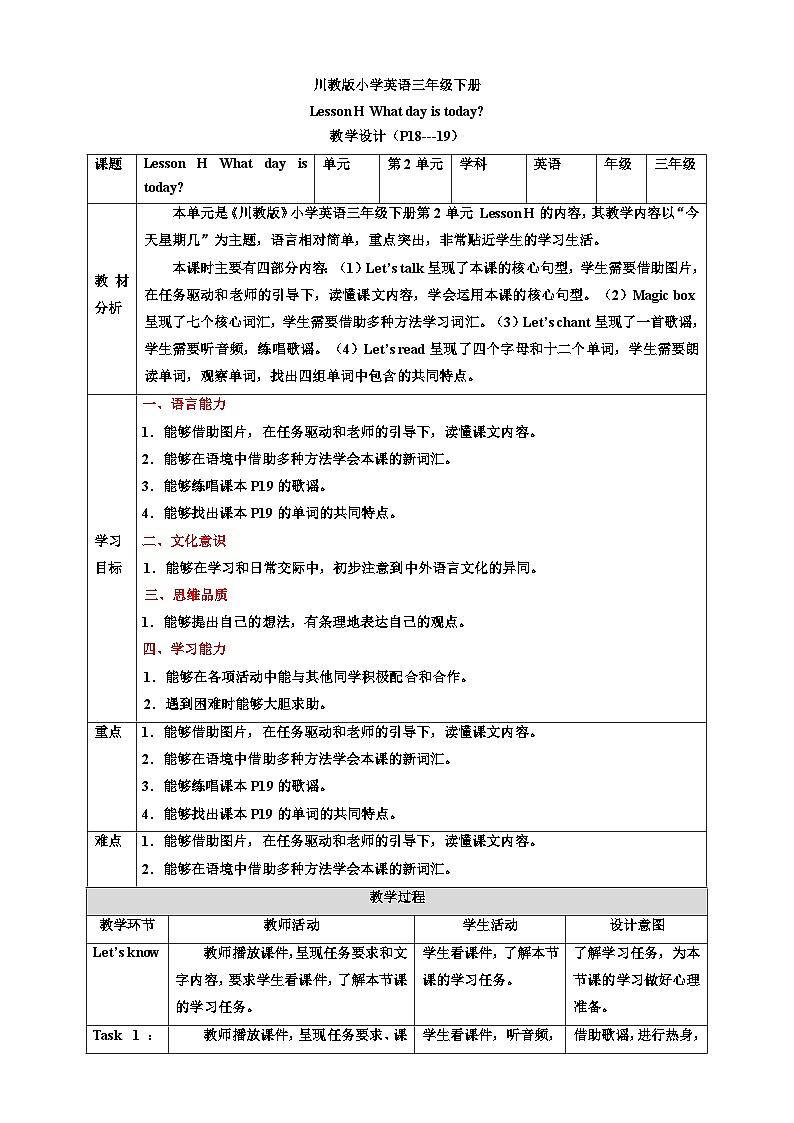 【核心素养】川教版英语三下 《Lesson H What day is today》教案第1页