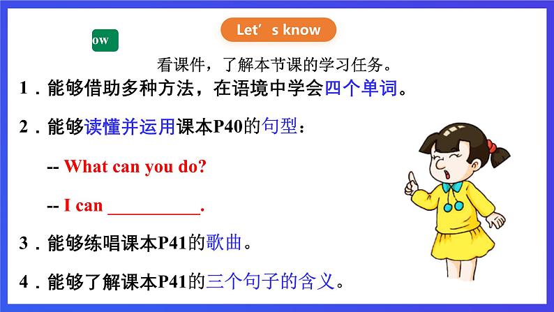 【核心素养】川教版英语三下 《Lesson P What can you do》课件第2页