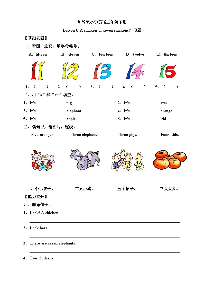 【核心素养】川教版英语三下 《Lesson U A chicken or seven chickens》分层练习（含答案）第1页