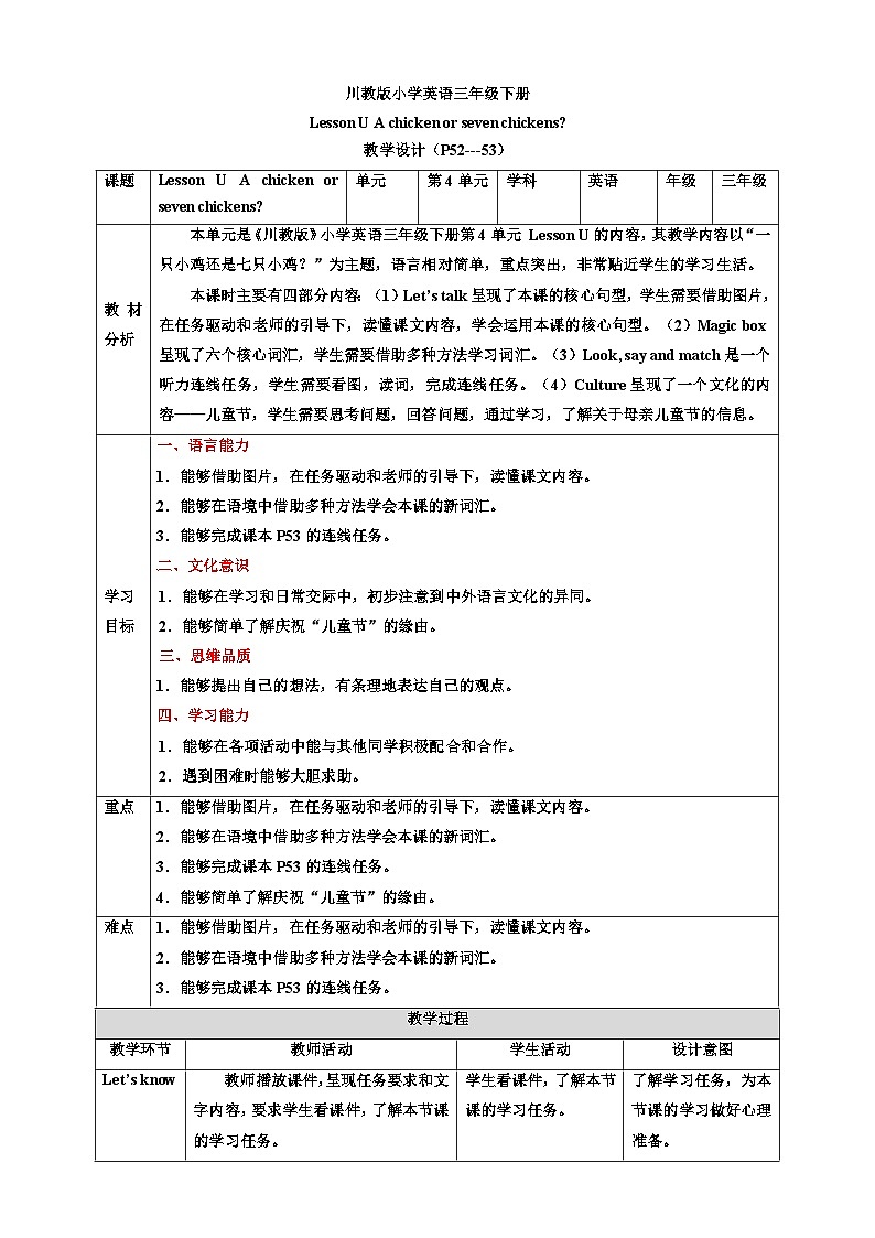 【核心素养】川教版英语三下 《Lesson U A chicken or seven chickens》 教案第1页