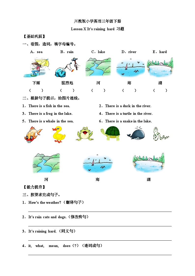 【核心素养】川教版英语三下 《Lesson X It's raining hard》分层练习（含答案）第1页