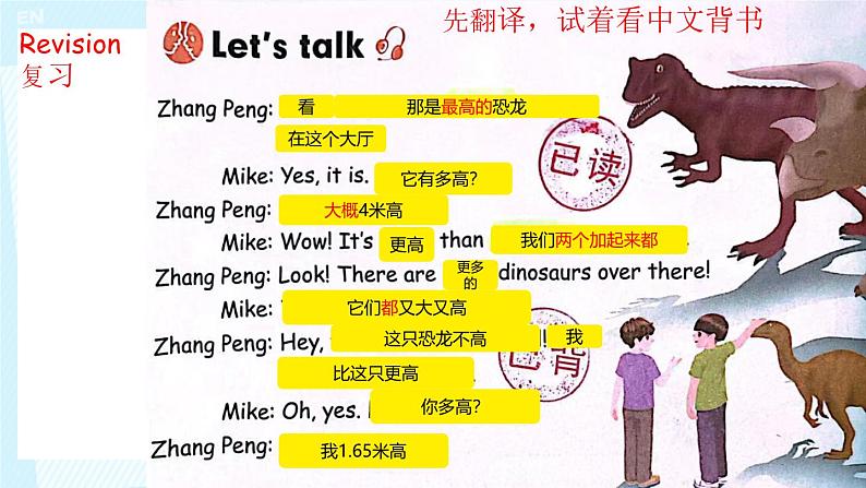 Unit 1 How tall are you ？Part B Let’s learn & Match and say （课件）人教PEP版六年级英语下册第6页