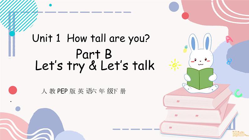 Unit 1 How tall are you ？Part B Let’s try & Let’s talk（课件）人教PEP版英语六年级下册第1页