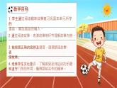 Unit 1 How tall are you ？Part C Story time（課件）人教PEP版英語六年級下冊