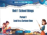 Unit 1 School things 第1課時(shí) Lead-in & Cartoon time（課件+素材）-2024-2025學(xué)年譯林版（三起）（2024）英語(yǔ)三年級(jí)下冊(cè)