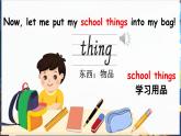 Unit 1 School things 第1課時(shí) Lead-in & Cartoon time（課件+素材）-2024-2025學(xué)年譯林版（三起）（2024）英語(yǔ)三年級(jí)下冊(cè)
