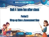 Unit 4 have fun after class 第3课时 Wrap-up time & Assessment time（课件+素材）-2024-2025学年译林版（三起）（2024）英语三年级下册