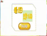 Unit 6 On the farm 第3課時(shí) Wrap-up time & Assessment time（課件+素材）-2024-2025學(xué)年譯林版（三起）（2024）英語三年級(jí)下冊(cè)