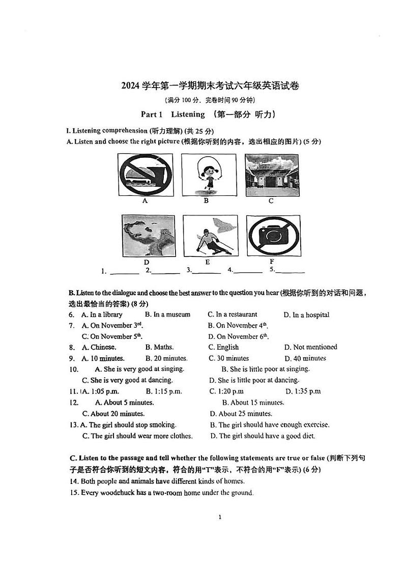上海市宝山区2024-2025学年六年级上学期期末考试英语试卷第1页
