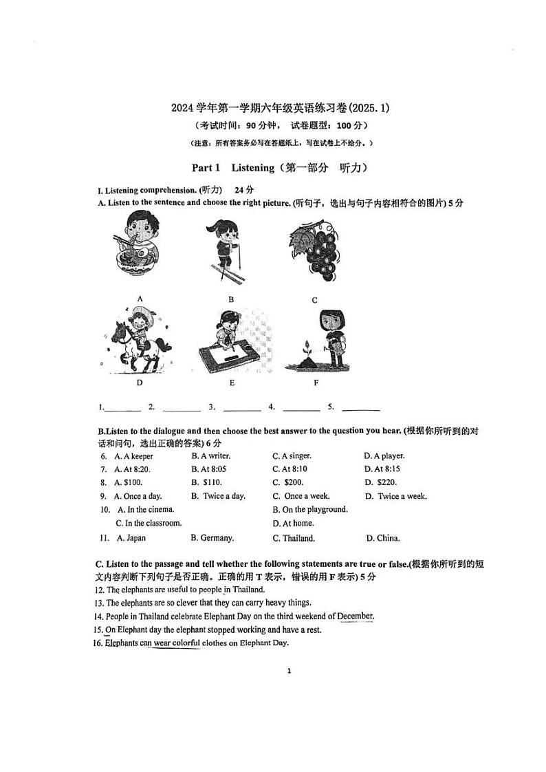 上海市静安区2024-2025学年六年级上学期期末考试英语试卷第1页