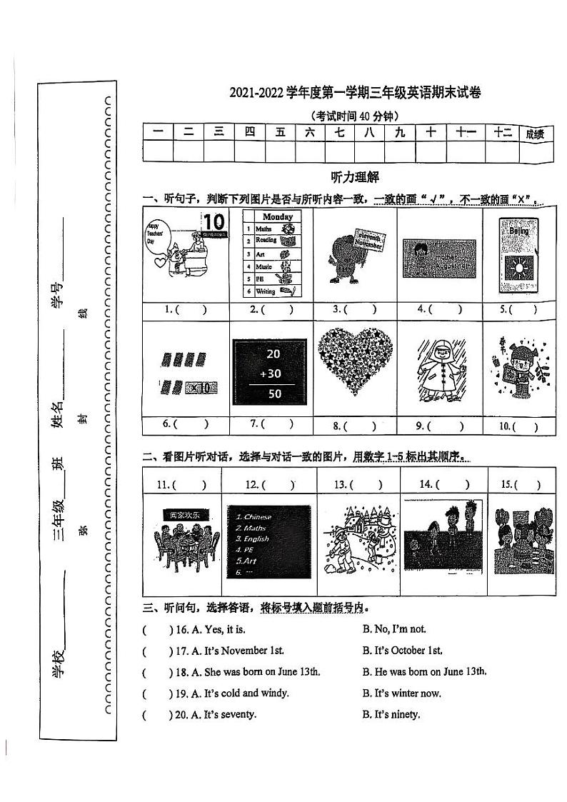 2022北京东城三年级（上）期末英语试卷第1页