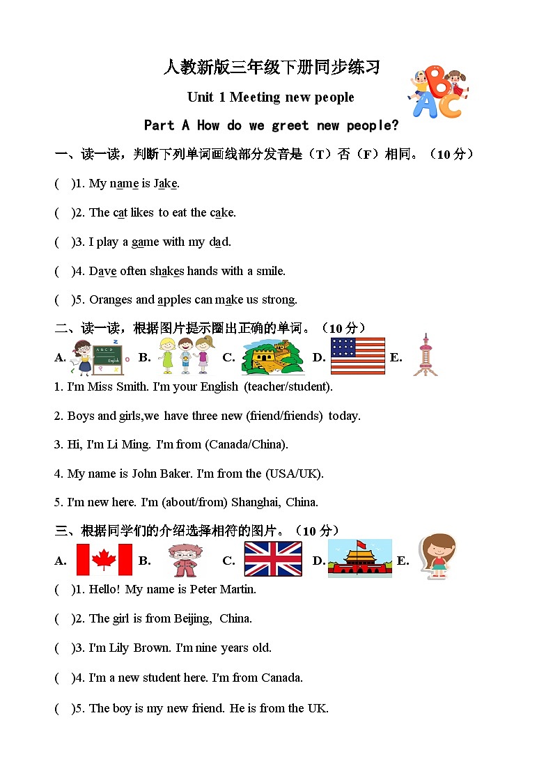 新人教版PEP小学英语三年级下册  Unit 1 Meeting new people Part A 同步练习（含答案）第1页