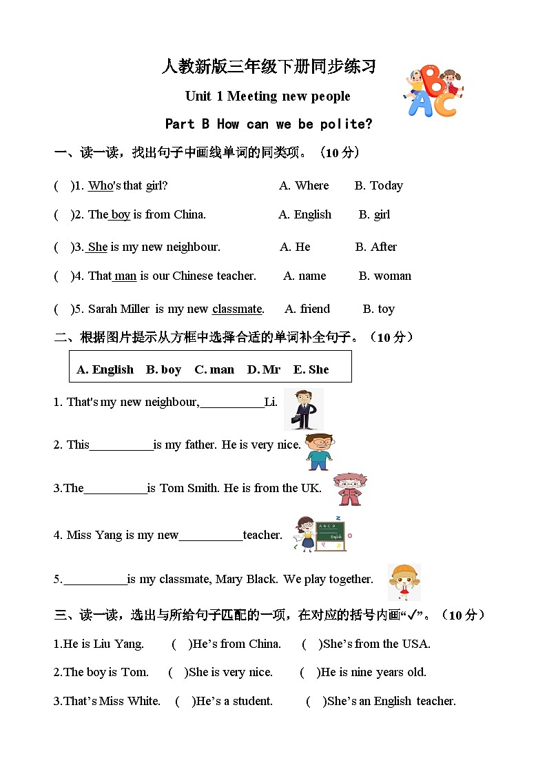新人教版PEP小学英语三年级下册  Unit 1 Meeting new people Part B 同步练习（含答案）第1页