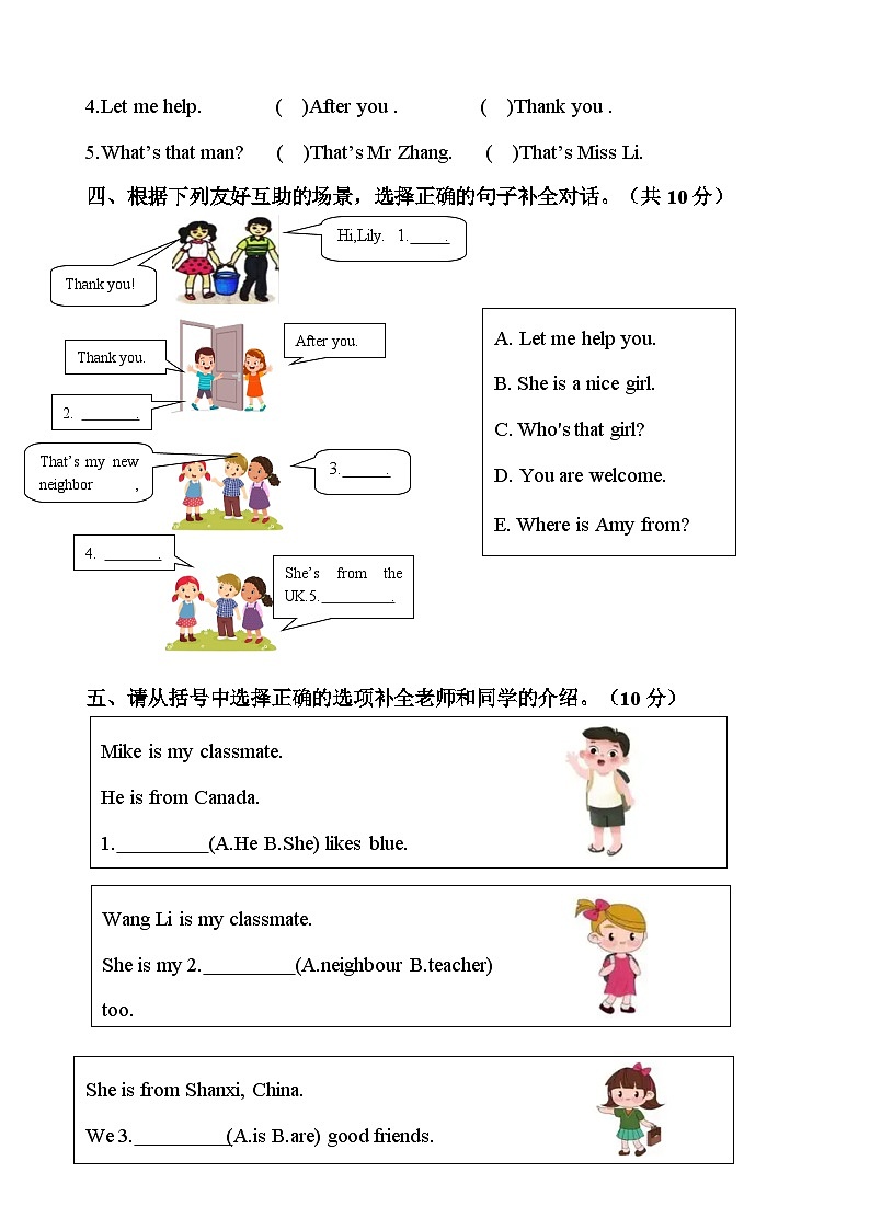 新人教版PEP小学英语三年级下册  Unit 1 Meeting new people Part B 同步练习（含答案）第2页