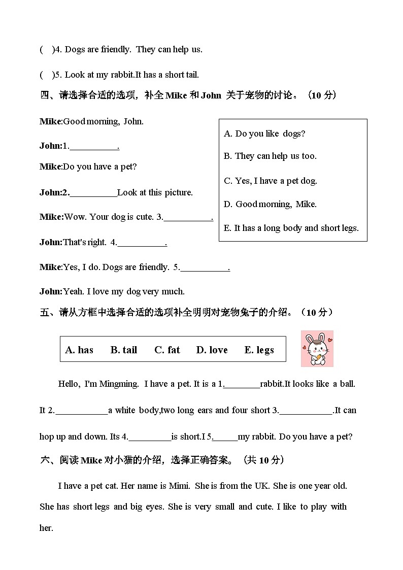 新人教版PEP小学英语三年级下册  Unit2 Expressing yourself  Part A 同步练习（含答案）第2页