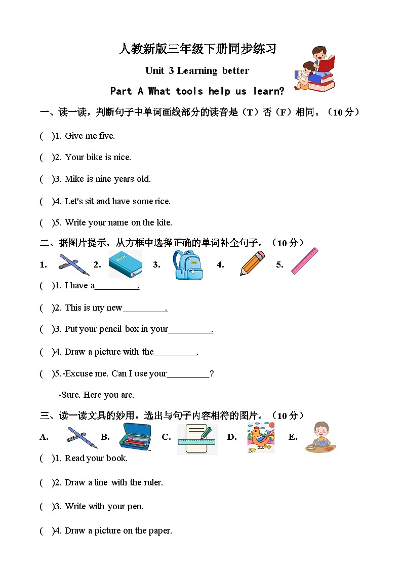 新人教版PEP小学英语三年级下册  Unit 3 Learning better  Part A 同步练习（含答案）第1页