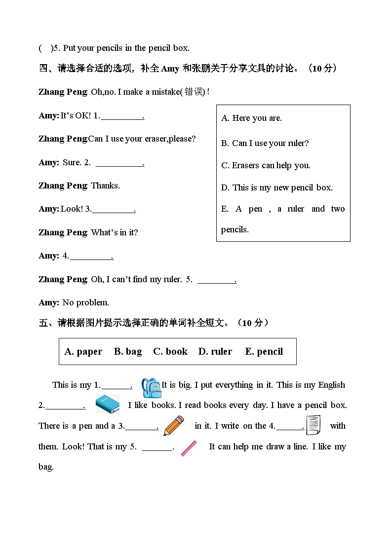 新人教版PEP小学英语三年级下册  Unit 3 Learning better  Part A 同步练习（含答案）第2页