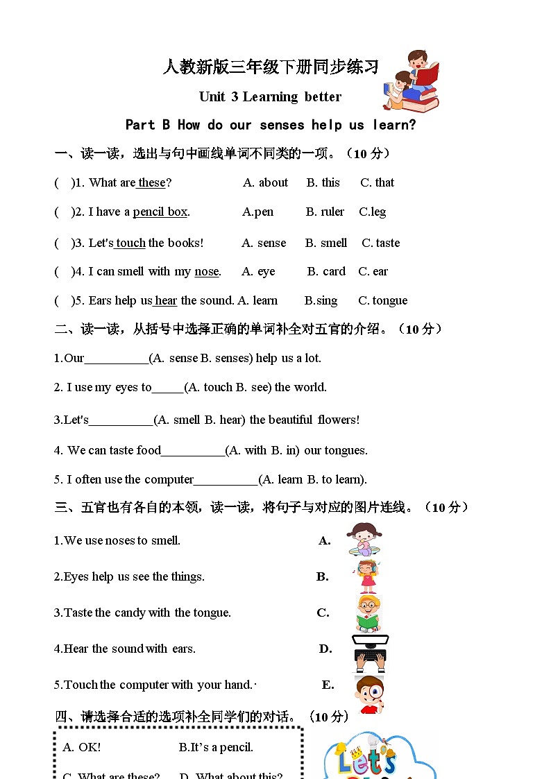 新人教版PEP小学英语三年级下册  Unit 3 Learning better  Part B 同步练习（含答案）第1页