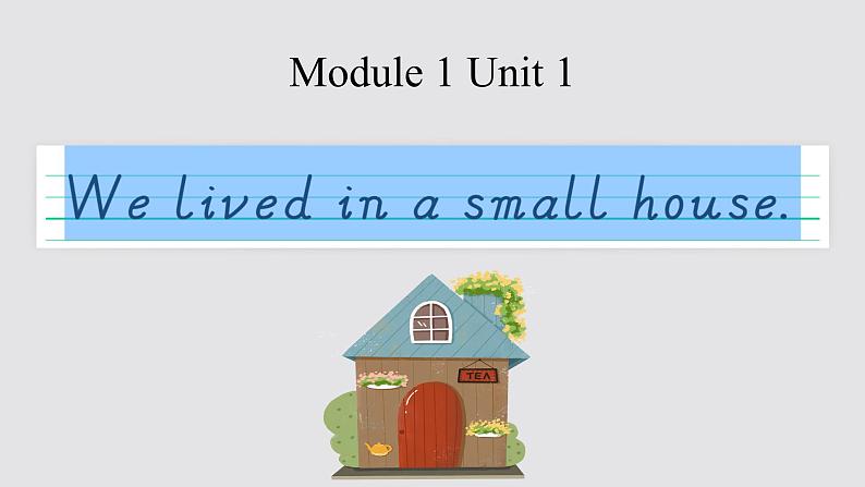 Module 1 Unit 1 We lived in a small house. （课件）外研版（三起）英语五年级下册第1页