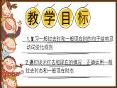 Module 2 本模塊綜合（課件）-2024-2025學年外研版（三起）英語五年級下冊