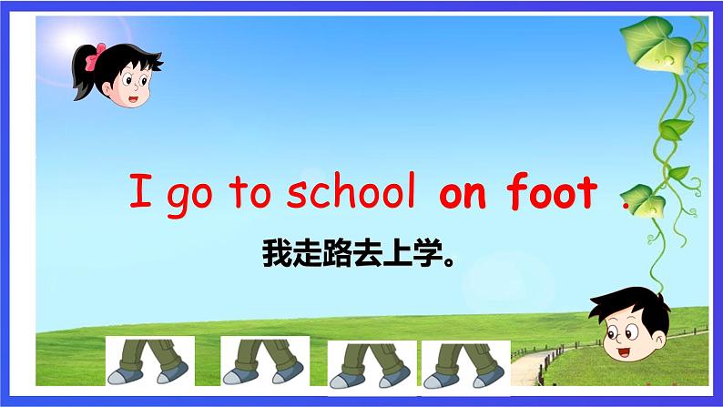 教科版(广州)英语二年级下册 Unit1 《 I go to school by bus》 period2课件第8页