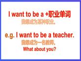 教科版(廣州)英語二年級下冊 Unit 2 《I want to be a teacher period3》 課件