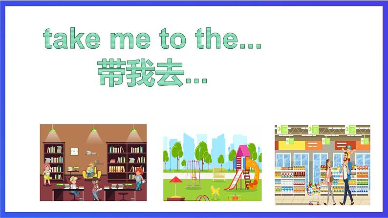 教科版(广州)英语二年级下册 Unit 3 《Please take me to the park Let's chant》 课件第5页