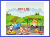 教科版(广州)英语二年级下册 Unit3《 Please take me to the park  Let's learn》 课件