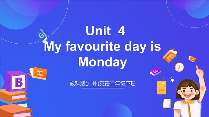 教科版(广州)英语二年级下册 Unit 4  《My  favourite day  is Monday》  课件第1页