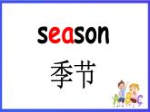 教科版(广州)英语二年级下册 Unit 6 《Which season do you like period1》 课件