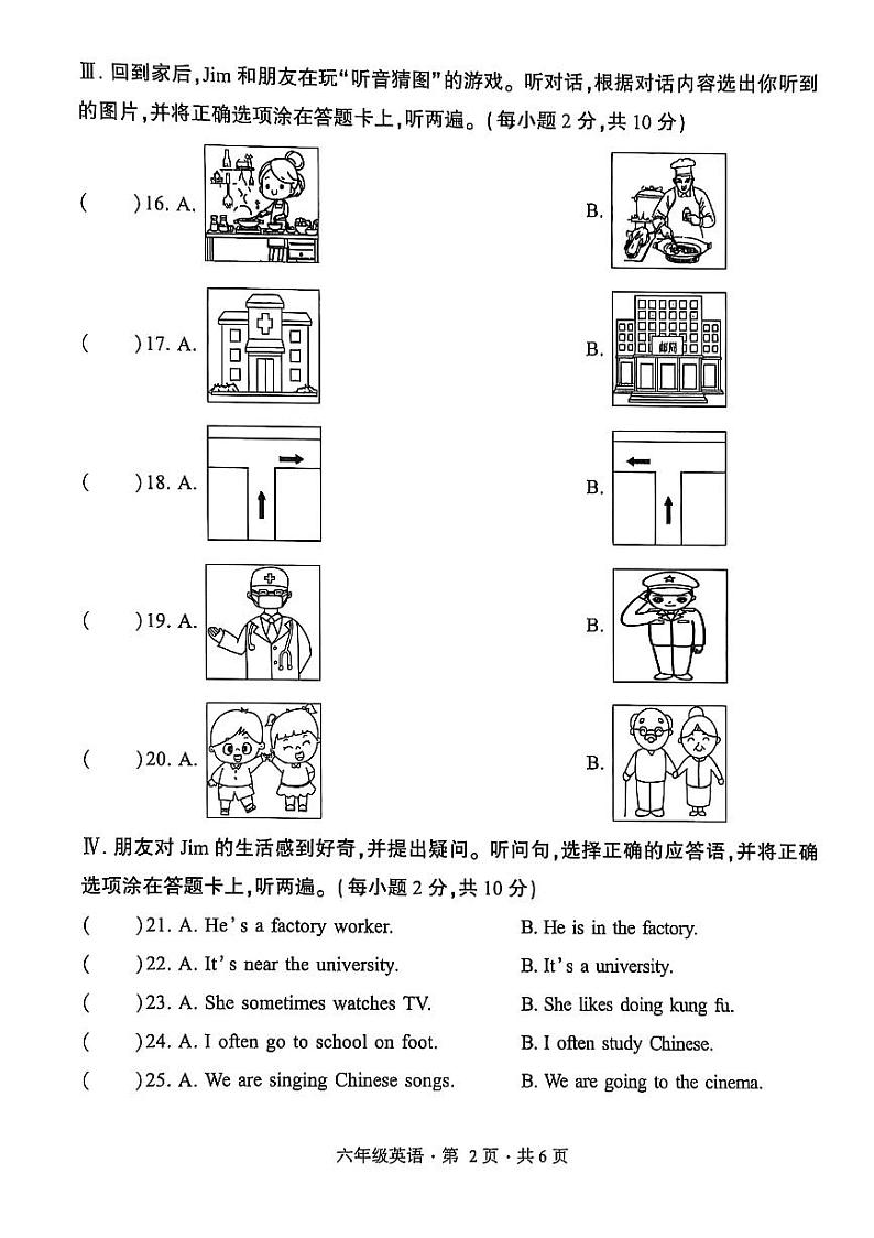 盘州市2024-2025学年六年级上学期英语期末试卷第2页