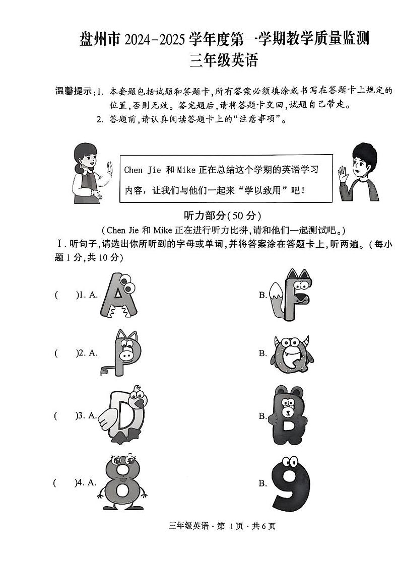 盘州市2024-2025学年三年级上学期英语期末试卷第1页