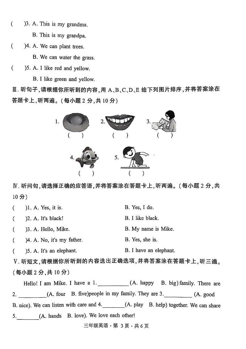 盘州市2024-2025学年三年级上学期英语期末试卷第3页