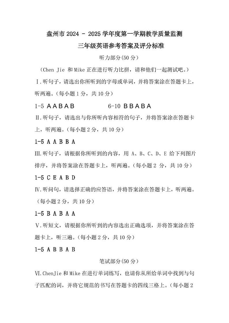 三年级英语评分标准与参考答案第1页