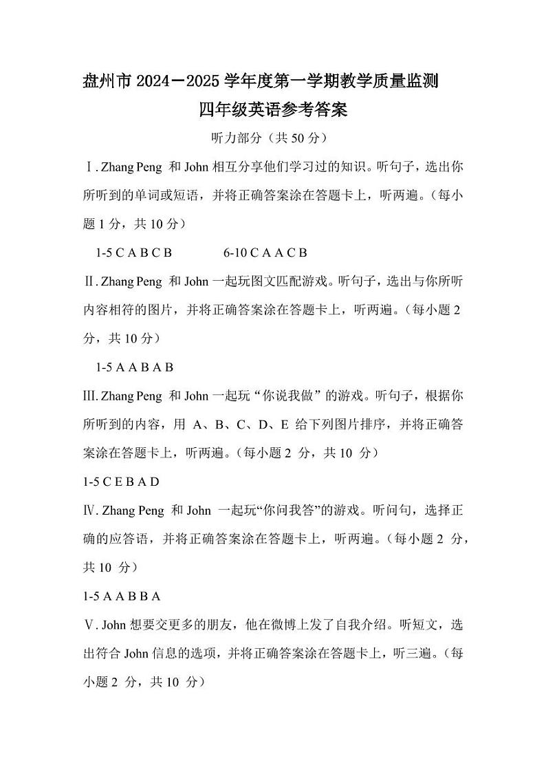 四年级英语评分标准与参考答案第1页